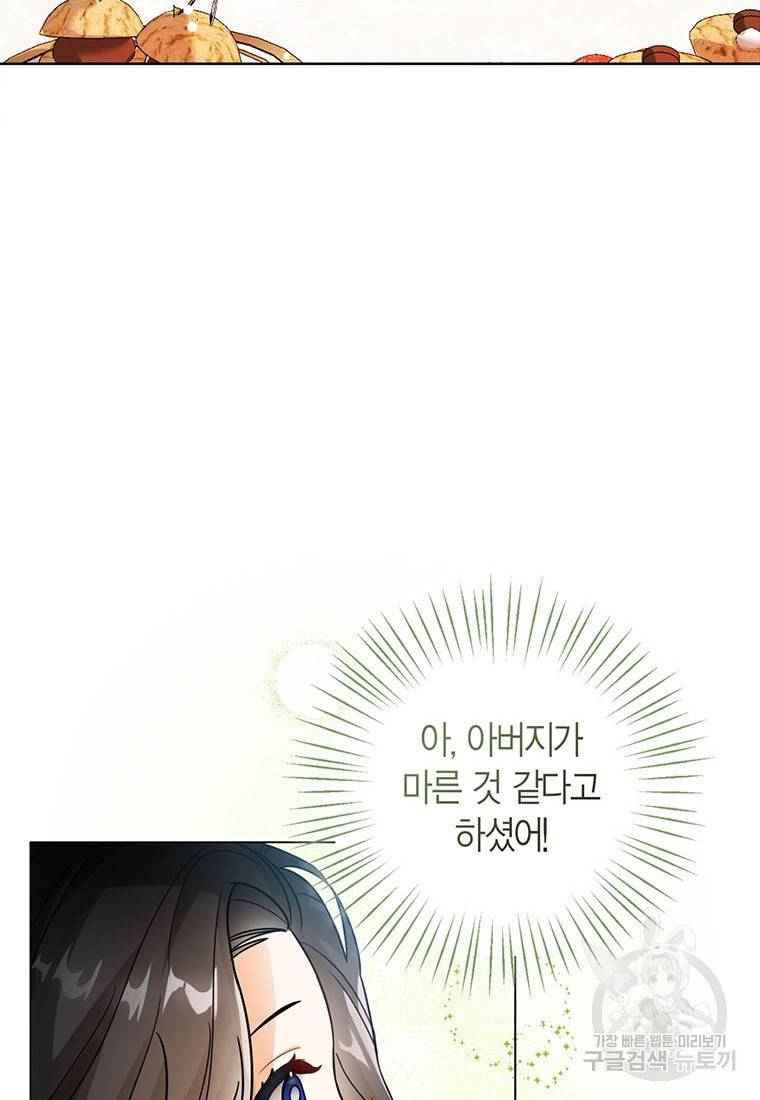 상태창 보는 아기 황녀님 5화 24