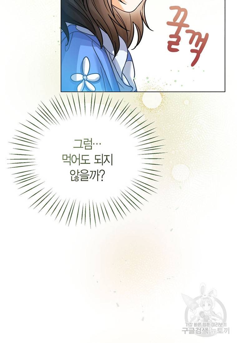 상태창 보는 아기 황녀님 5화 26