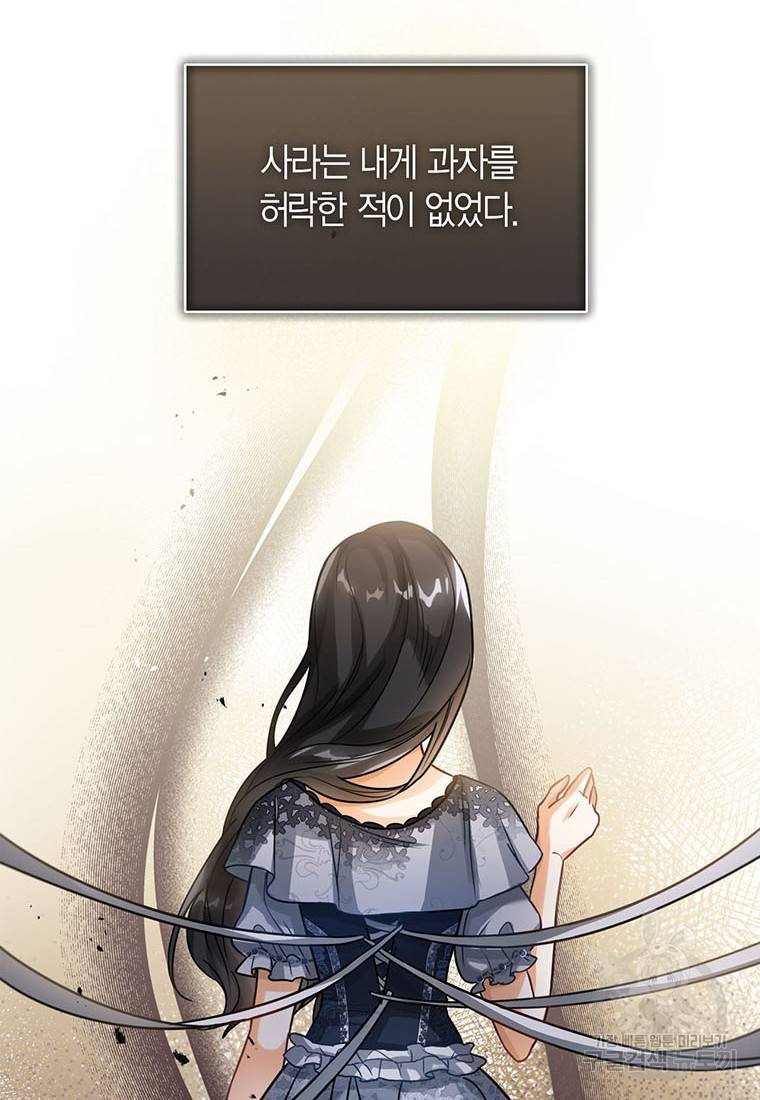 상태창 보는 아기 황녀님 5화 27