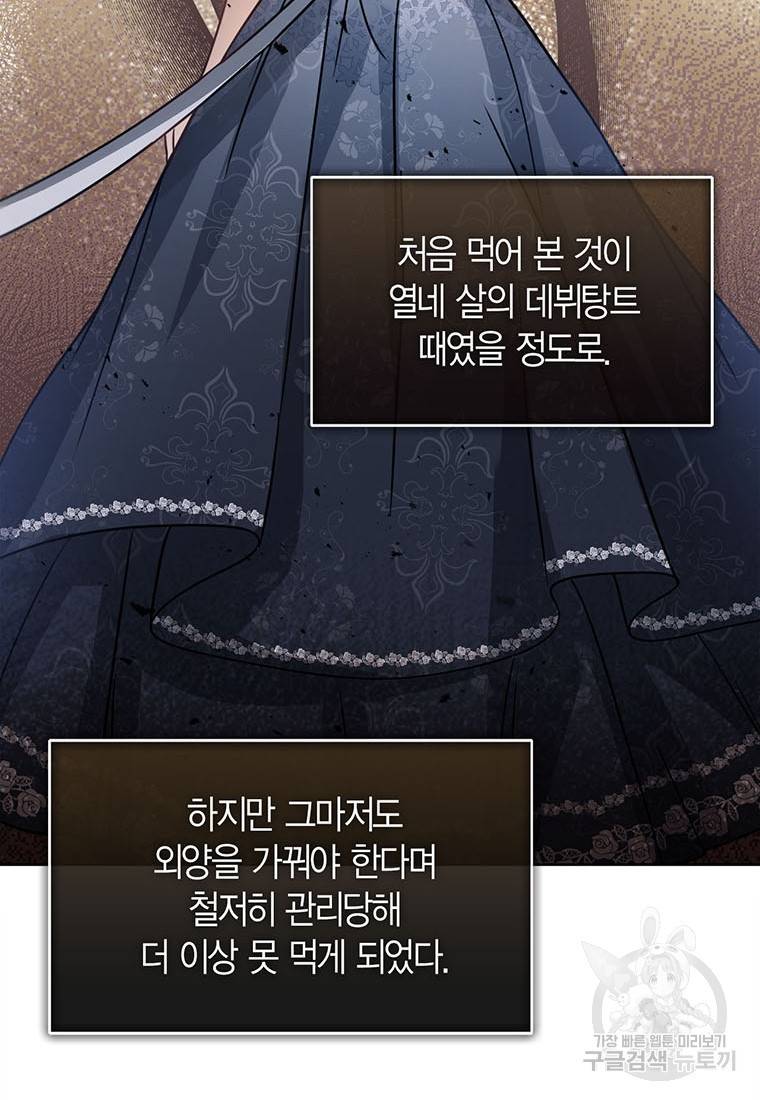 상태창 보는 아기 황녀님 5화 28