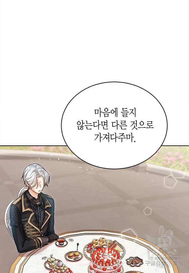 상태창 보는 아기 황녀님 5화 29