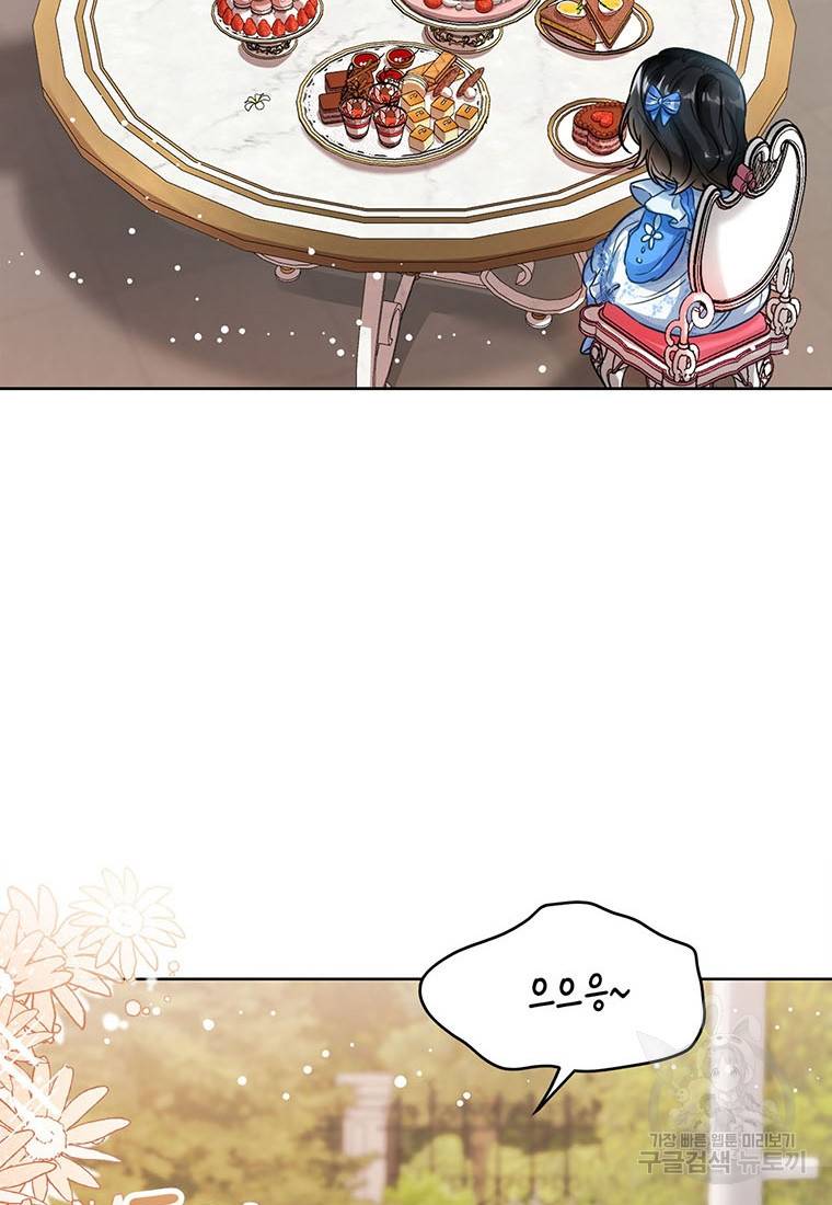 상태창 보는 아기 황녀님 5화 30