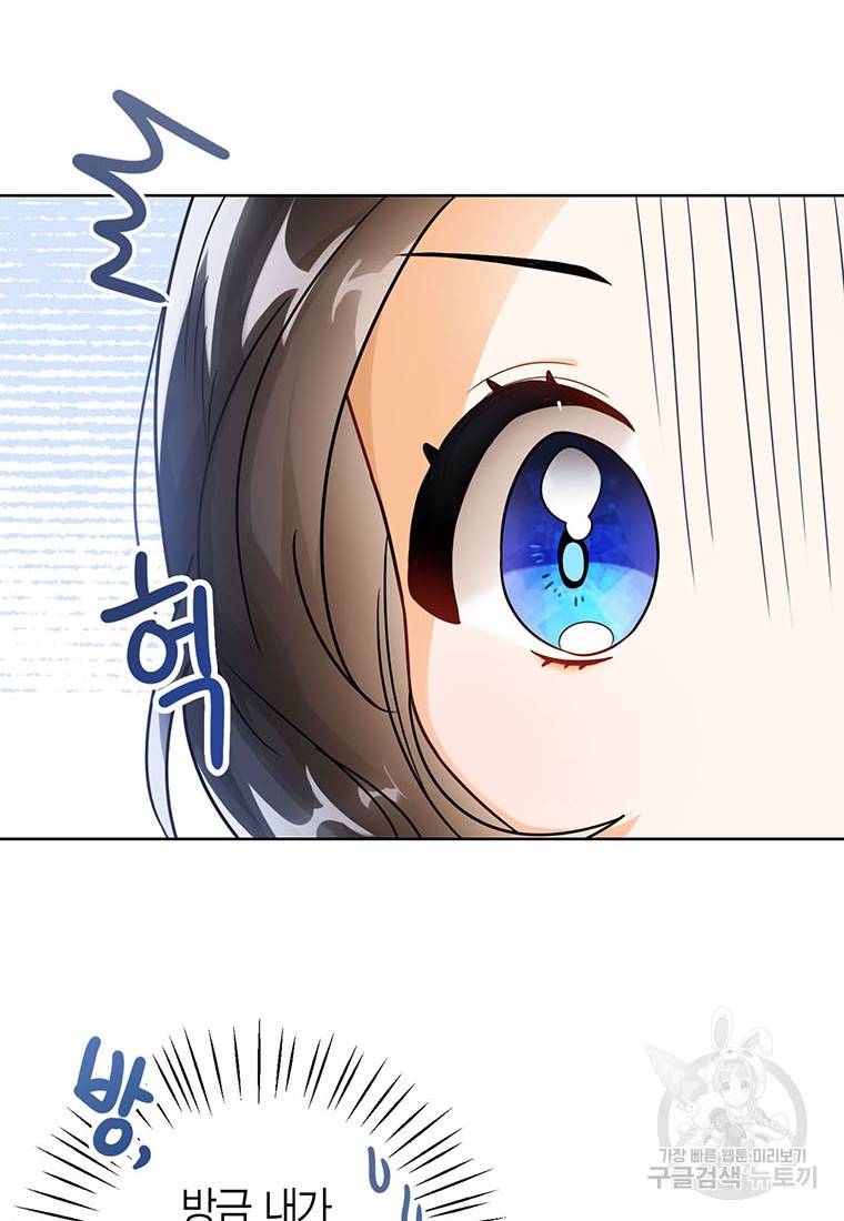 상태창 보는 아기 황녀님 5화 32