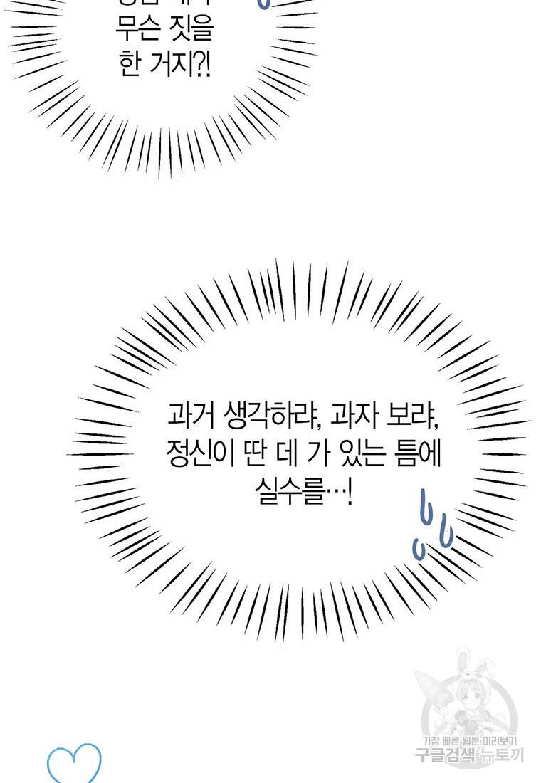 상태창 보는 아기 황녀님 5화 33