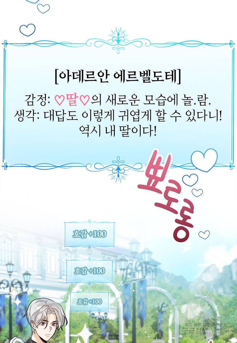 상태창 보는 아기 황녀님 5화 34