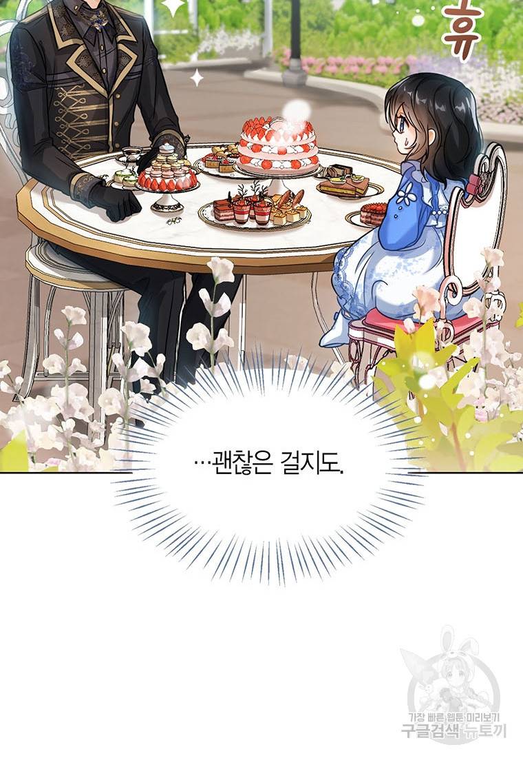 상태창 보는 아기 황녀님 5화 35