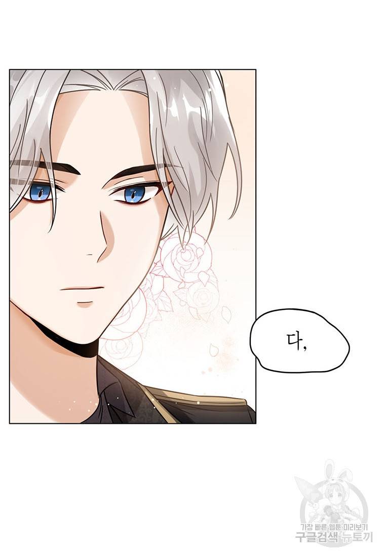 상태창 보는 아기 황녀님 5화 36