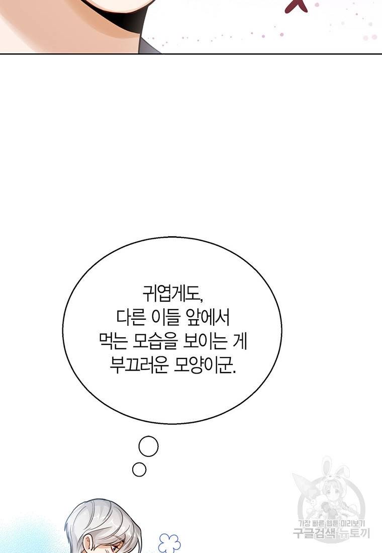상태창 보는 아기 황녀님 5화 40