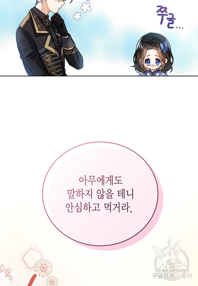 상태창 보는 아기 황녀님 5화 41