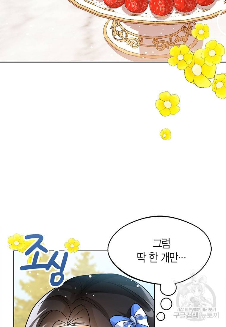 상태창 보는 아기 황녀님 5화 44