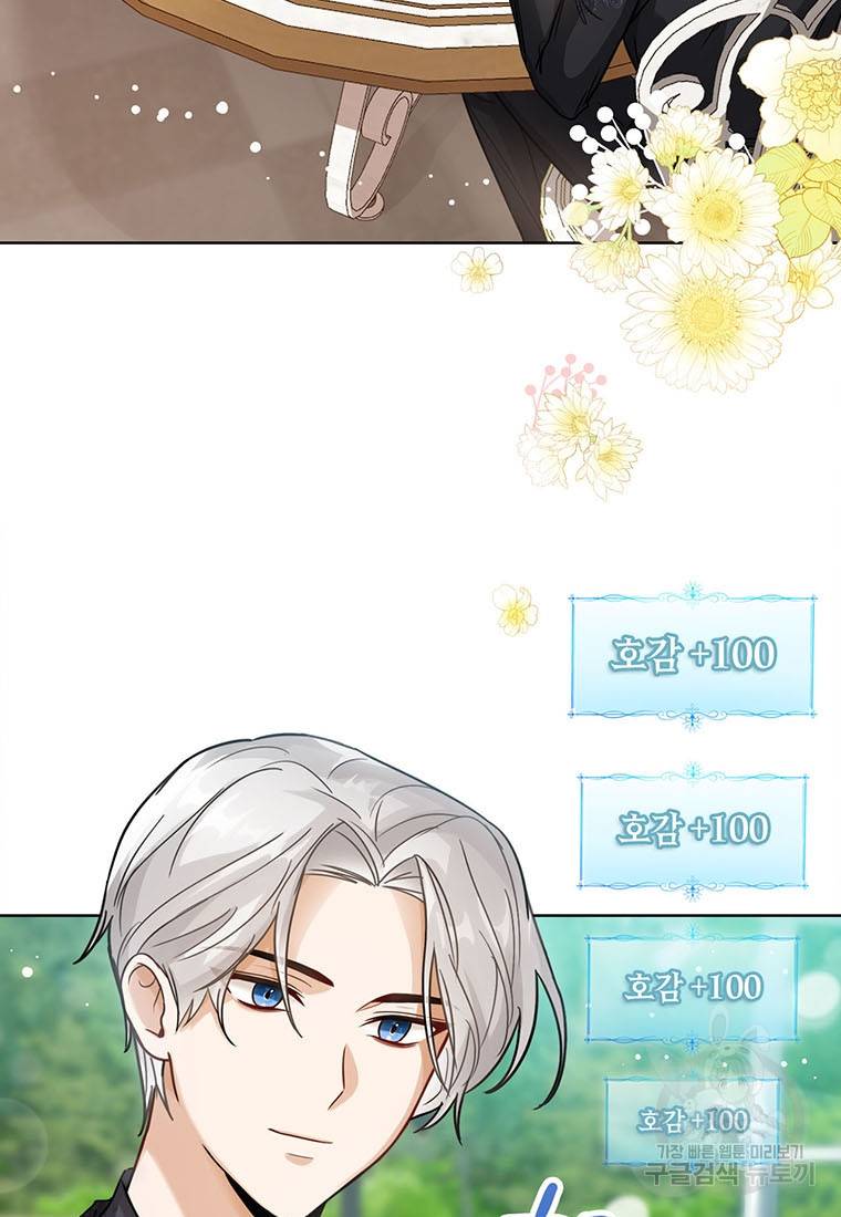 상태창 보는 아기 황녀님 5화 48