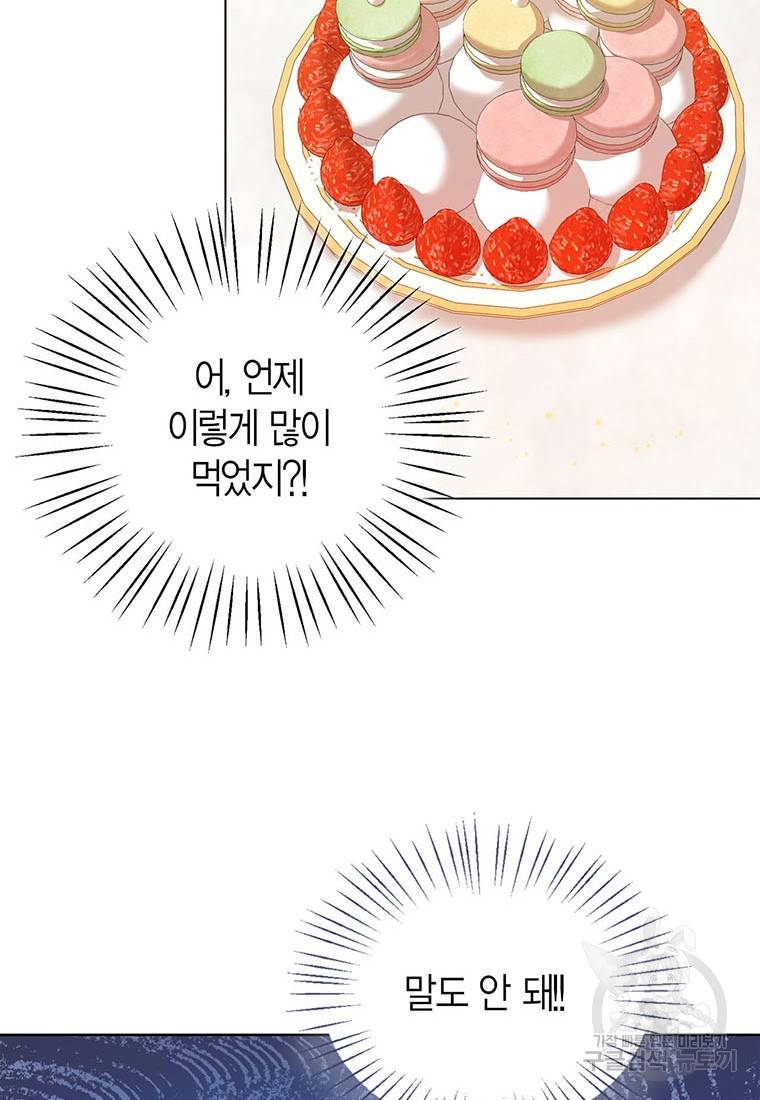 상태창 보는 아기 황녀님 5화 51