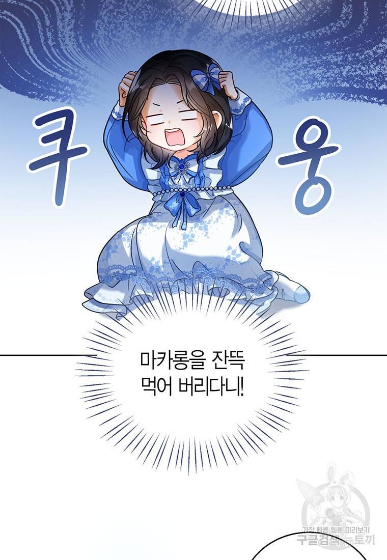 상태창 보는 아기 황녀님 5화 52