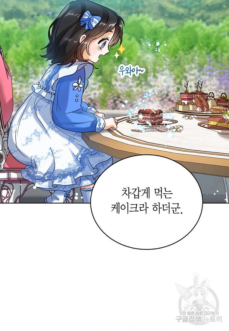 상태창 보는 아기 황녀님 5화 55
