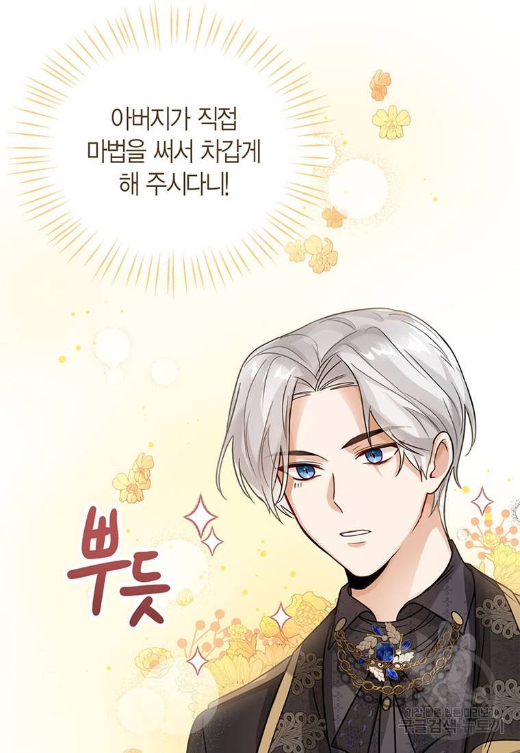 상태창 보는 아기 황녀님 5화 56