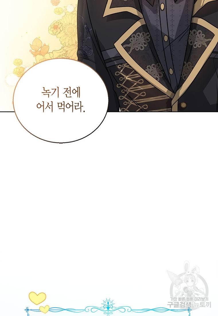 상태창 보는 아기 황녀님 5화 57