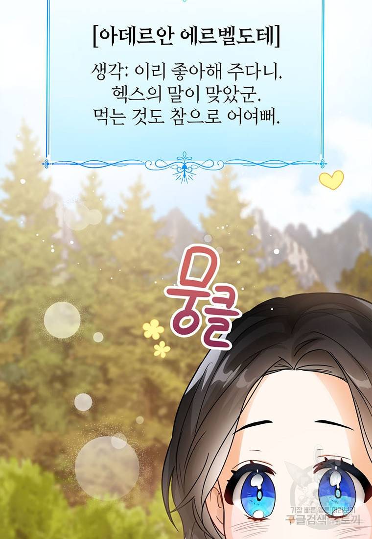 상태창 보는 아기 황녀님 5화 58