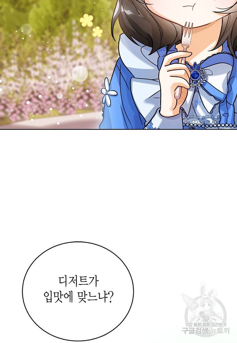 상태창 보는 아기 황녀님 5화 59