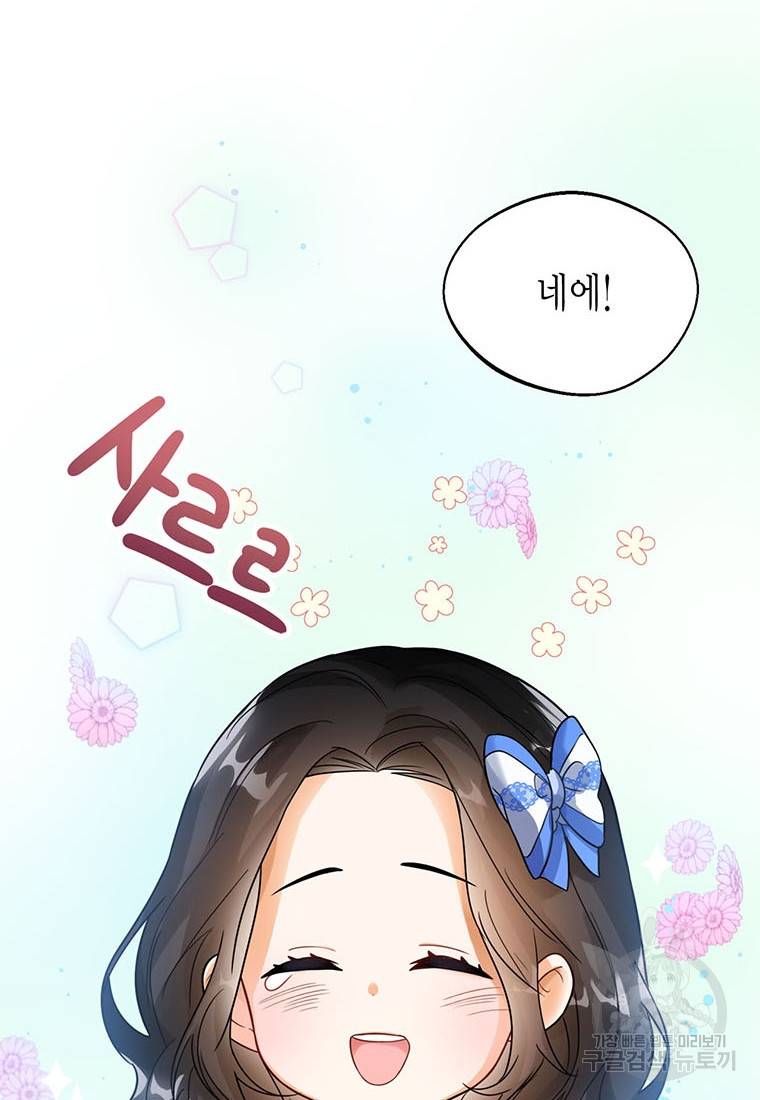 상태창 보는 아기 황녀님 5화 60