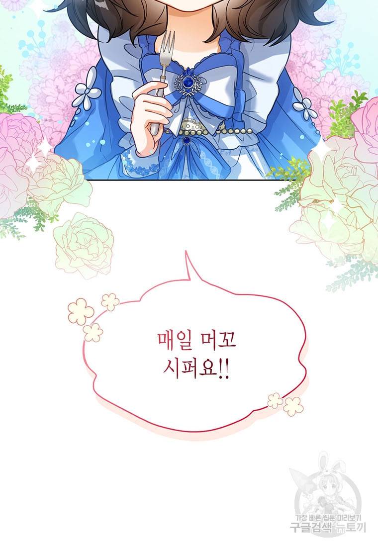 상태창 보는 아기 황녀님 5화 61