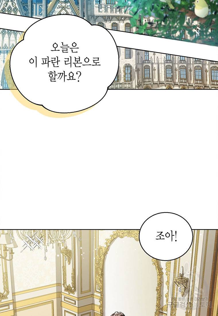 상태창 보는 아기 황녀님 5화 63