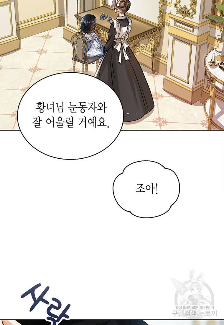 상태창 보는 아기 황녀님 5화 64