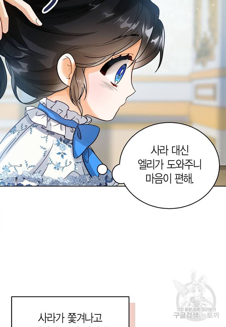 상태창 보는 아기 황녀님 5화 65