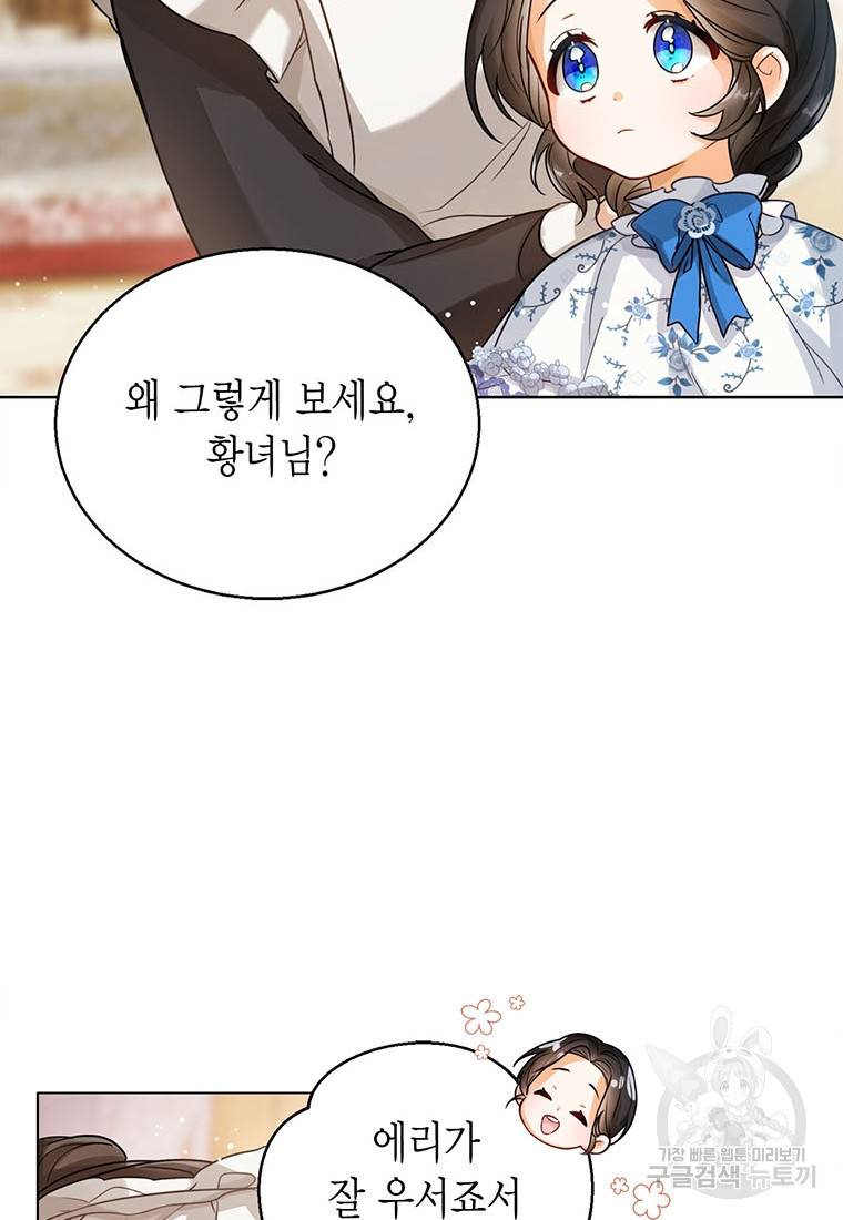 상태창 보는 아기 황녀님 5화 68