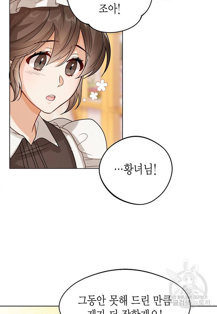 상태창 보는 아기 황녀님 5화 69
