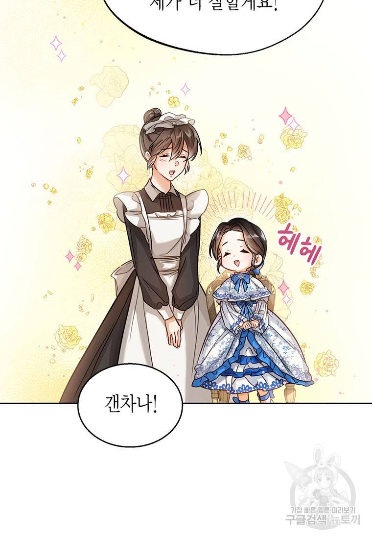 상태창 보는 아기 황녀님 5화 70