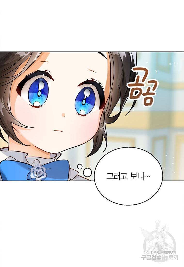 상태창 보는 아기 황녀님 5화 71
