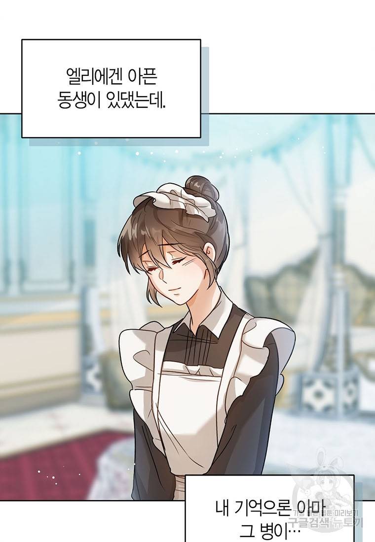 상태창 보는 아기 황녀님 5화 72