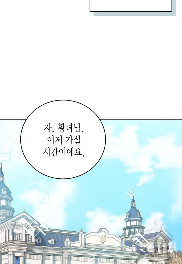 상태창 보는 아기 황녀님 5화 73