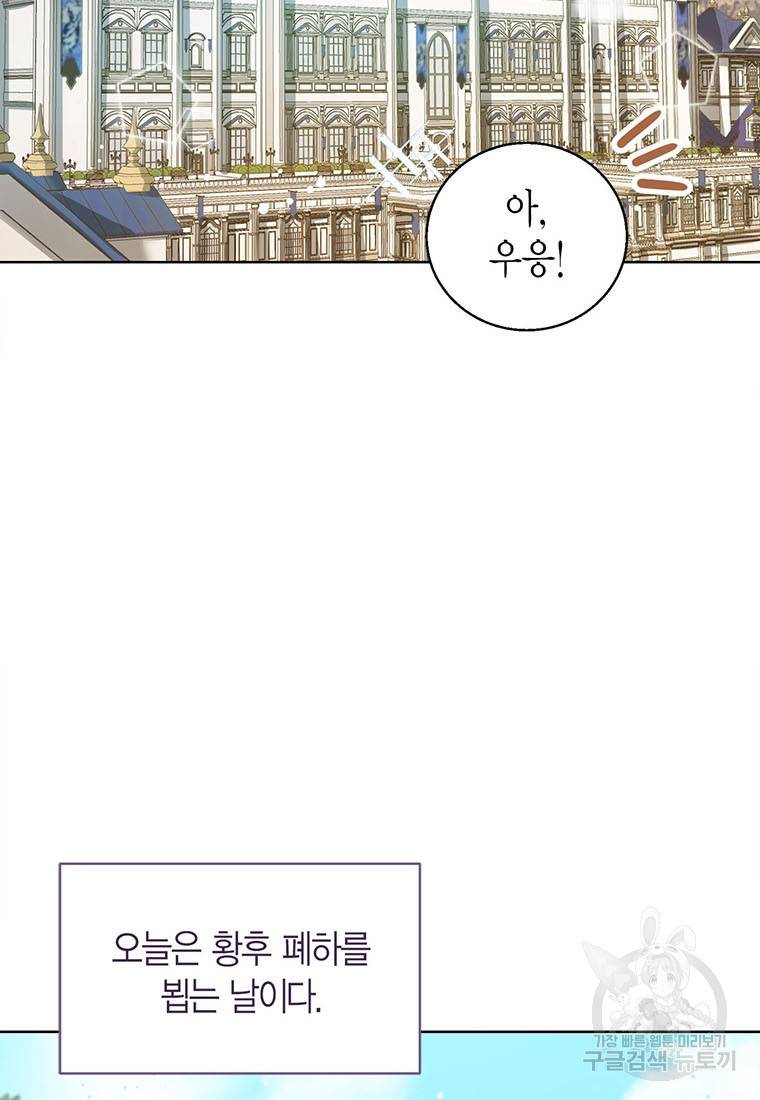 상태창 보는 아기 황녀님 5화 74
