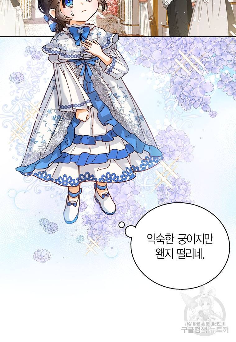 상태창 보는 아기 황녀님 5화 76