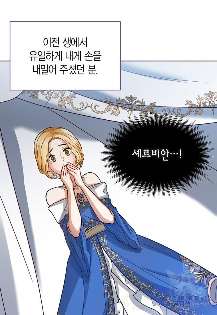 상태창 보는 아기 황녀님 5화 77