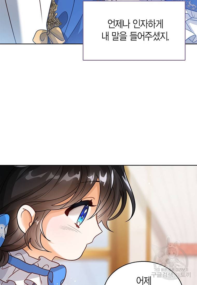 상태창 보는 아기 황녀님 5화 78
