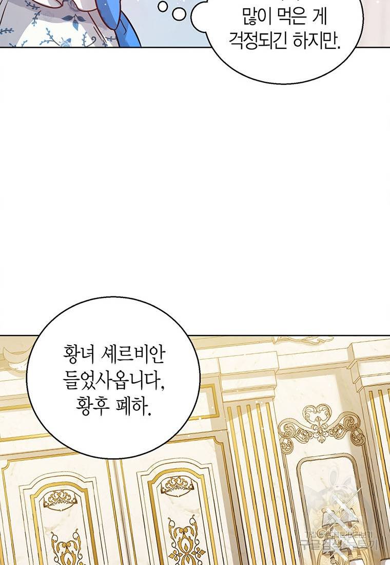 상태창 보는 아기 황녀님 5화 79