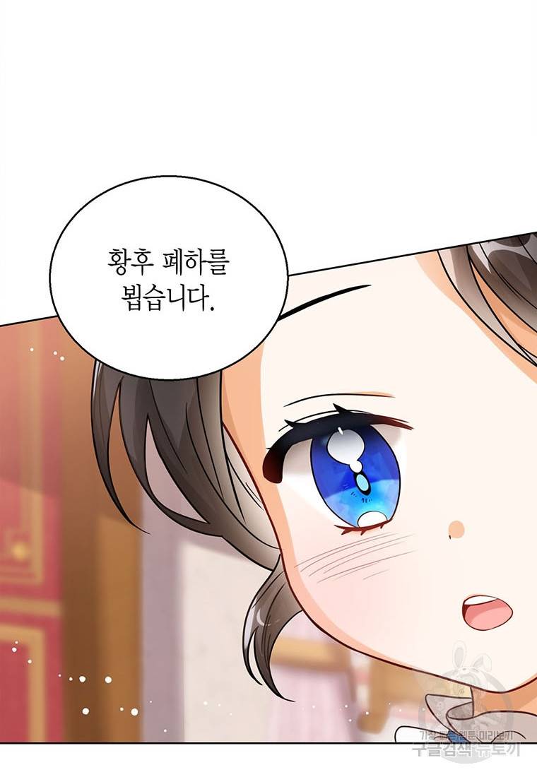 상태창 보는 아기 황녀님 5화 84