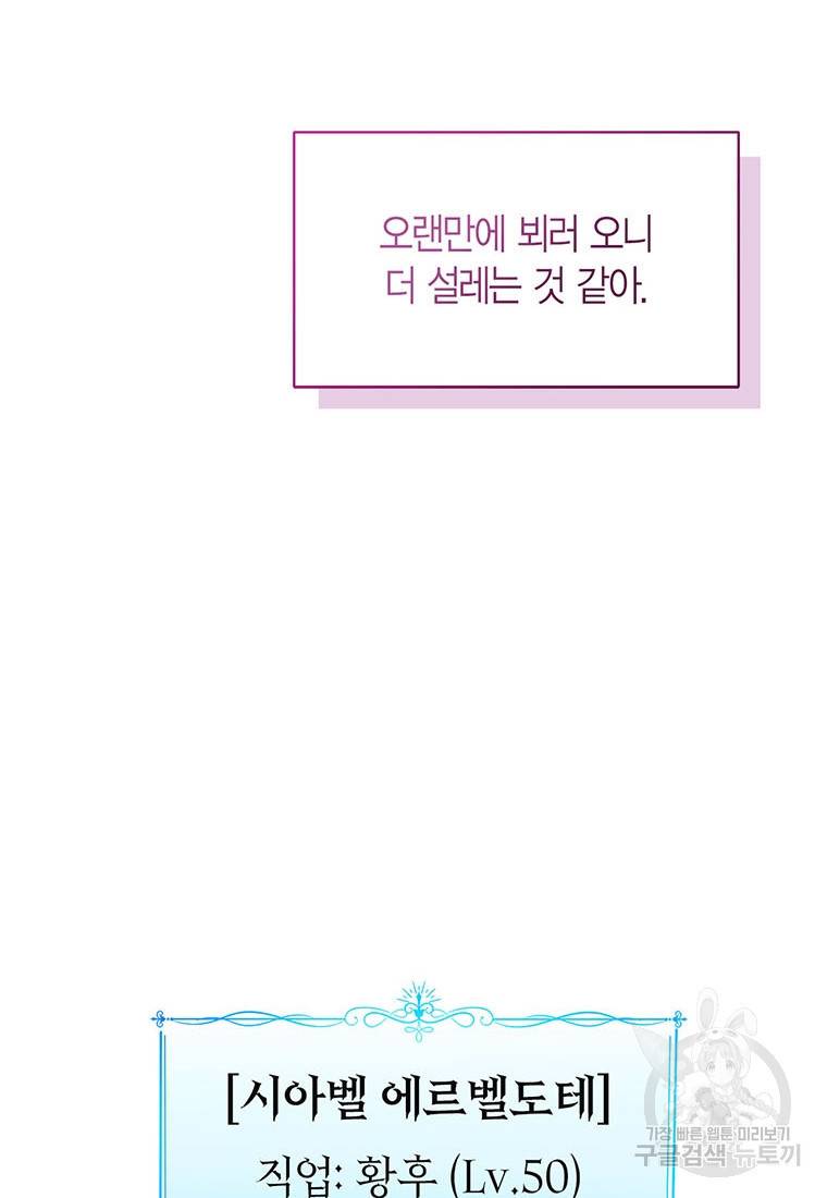 상태창 보는 아기 황녀님 5화 85