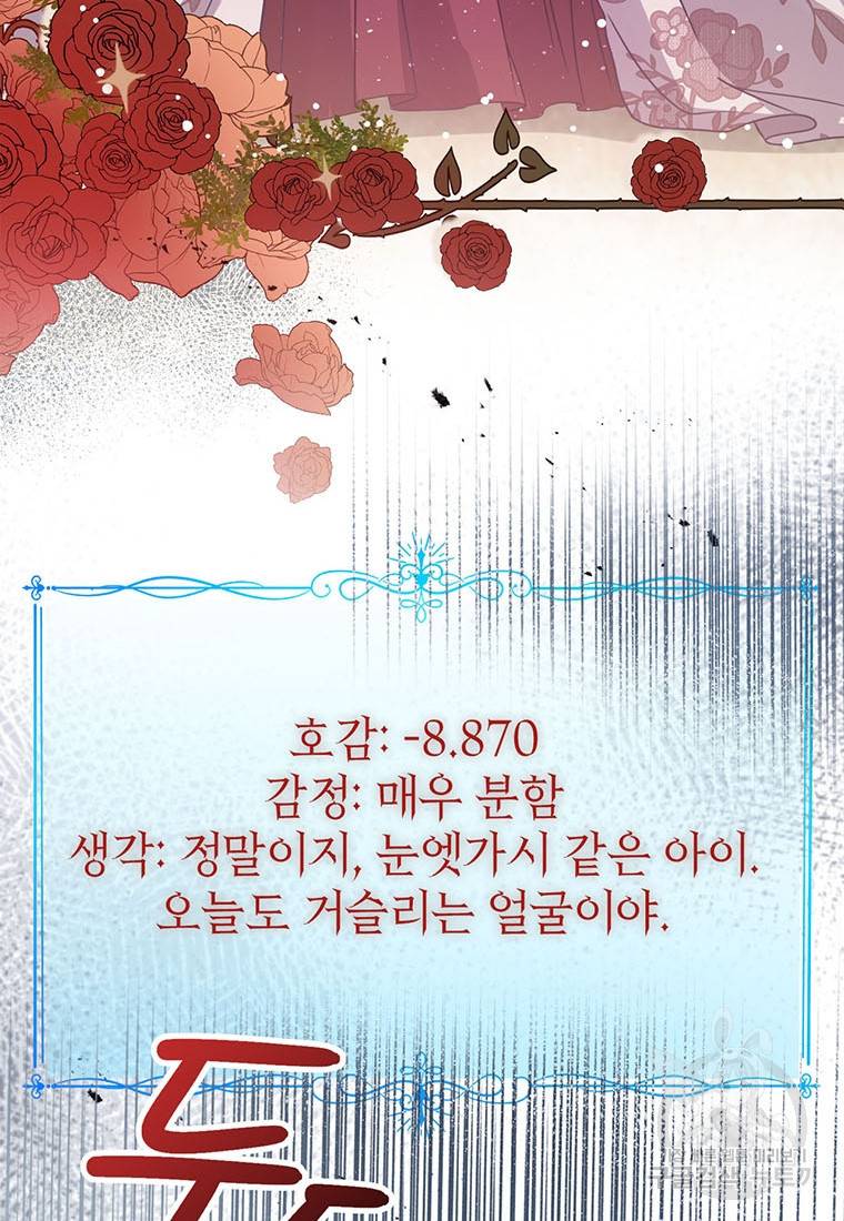 상태창 보는 아기 황녀님 5화 88