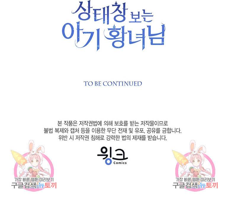 상태창 보는 아기 황녀님 5화 93