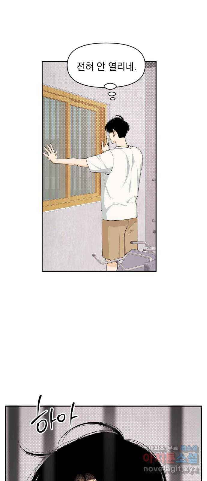 그렇고 그런 바람에 40화 1