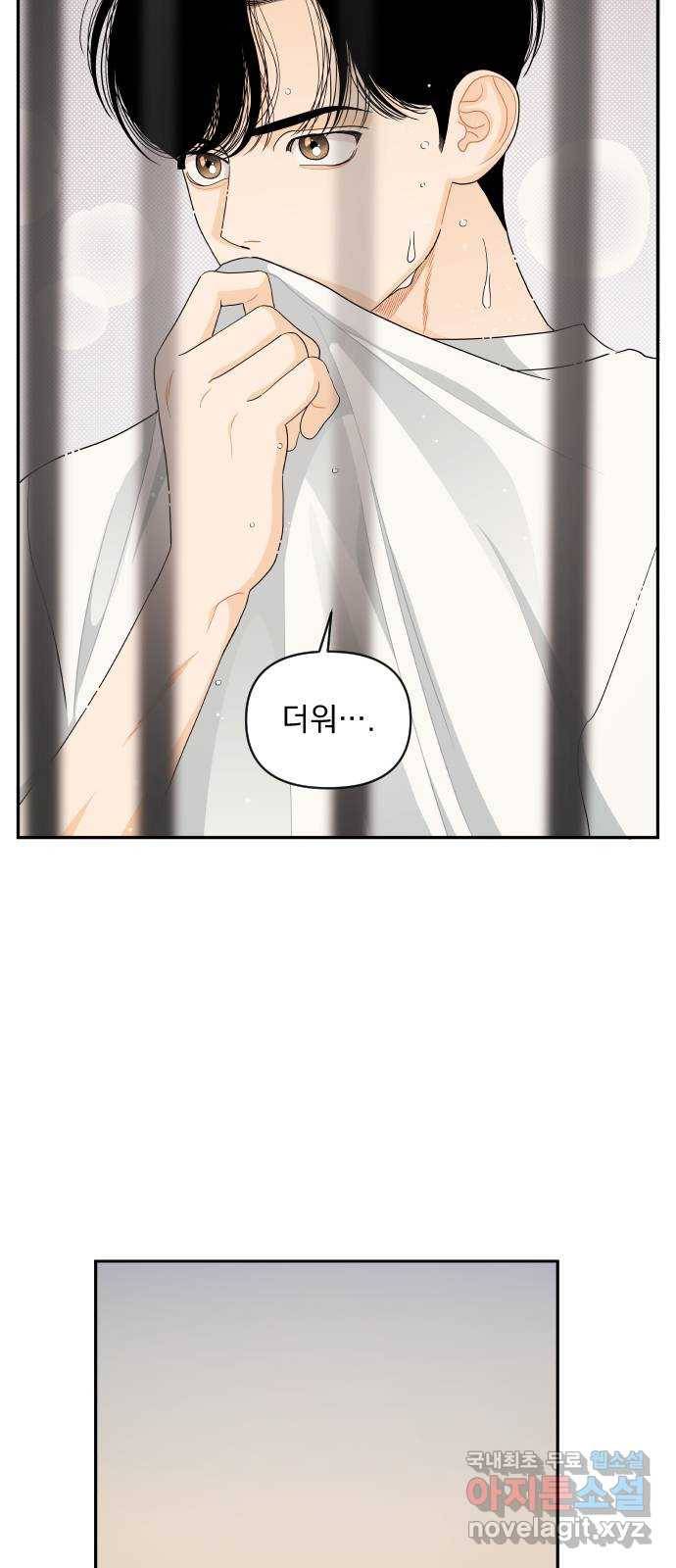 그렇고 그런 바람에 40화 2
