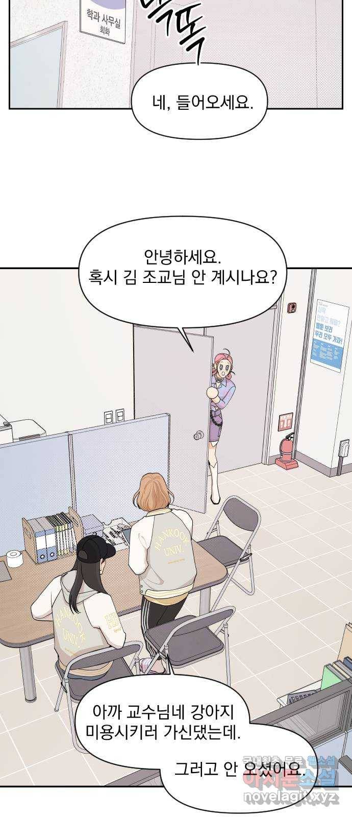 그렇고 그런 바람에 40화 6