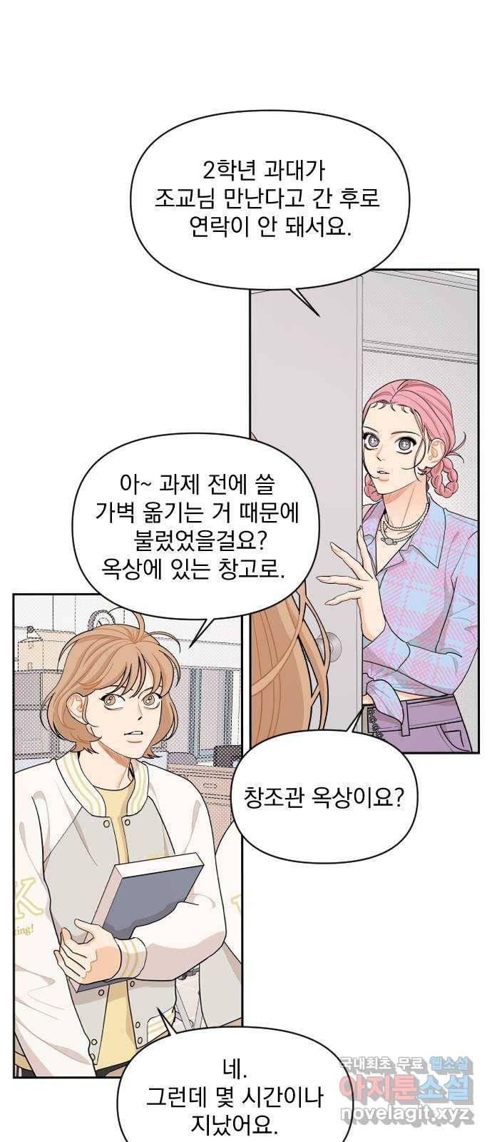그렇고 그런 바람에 40화 7