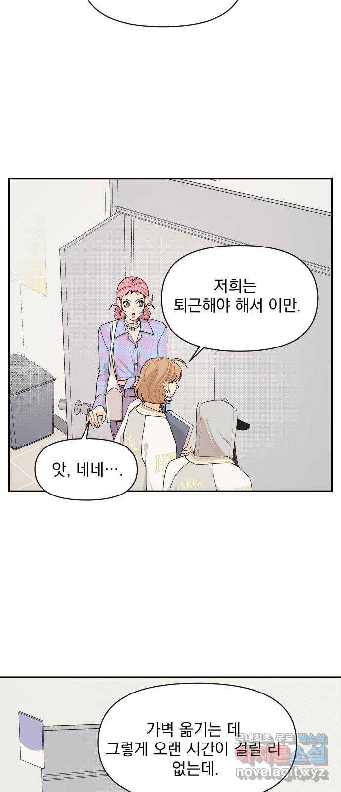그렇고 그런 바람에 40화 8