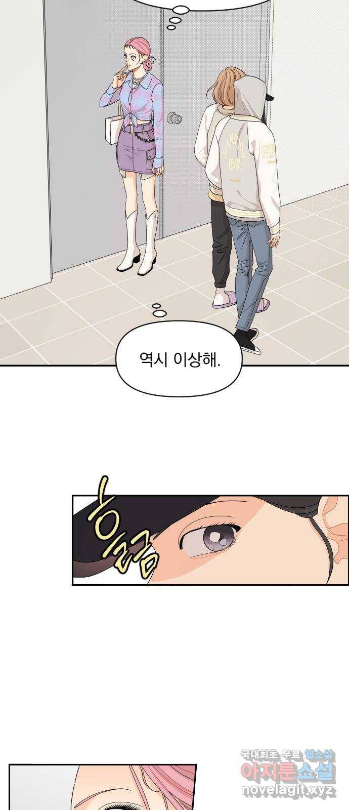 그렇고 그런 바람에 40화 9