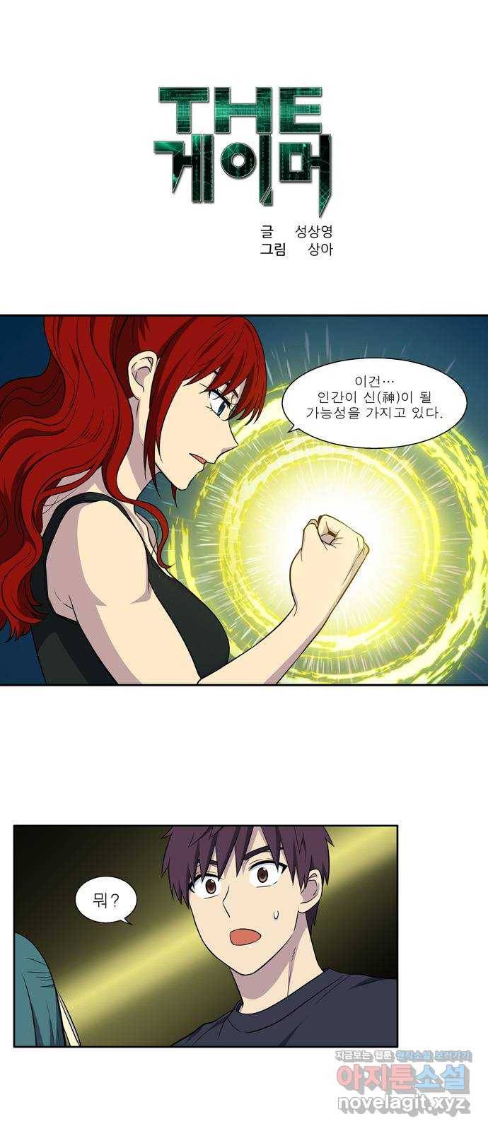 더 게이머 6부 3화 1