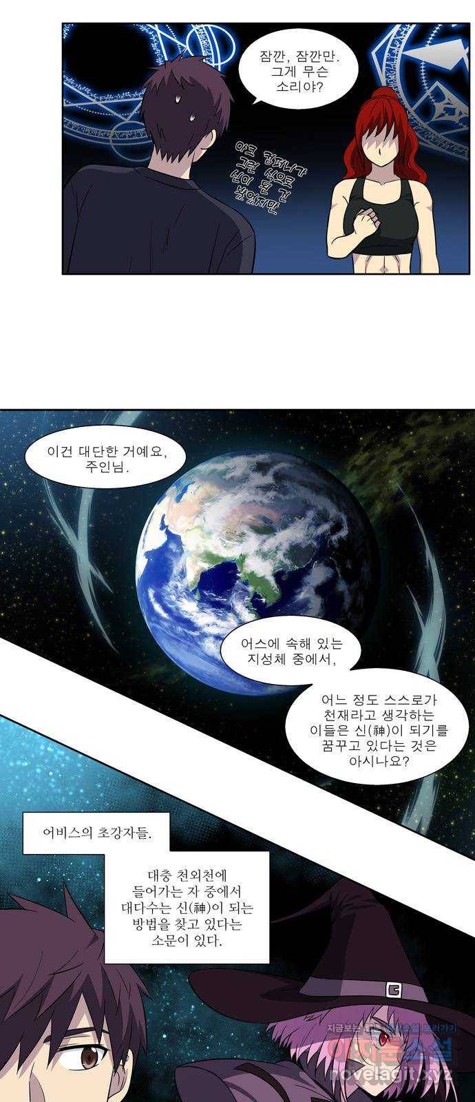 더 게이머 6부 3화 2